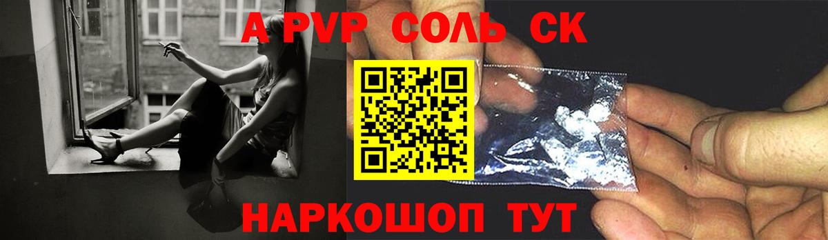 Альфа ПВП мука  A PVP  Альфа ПВП Соль  Alpha-PVP СК  Сокол  Вход с VPN 