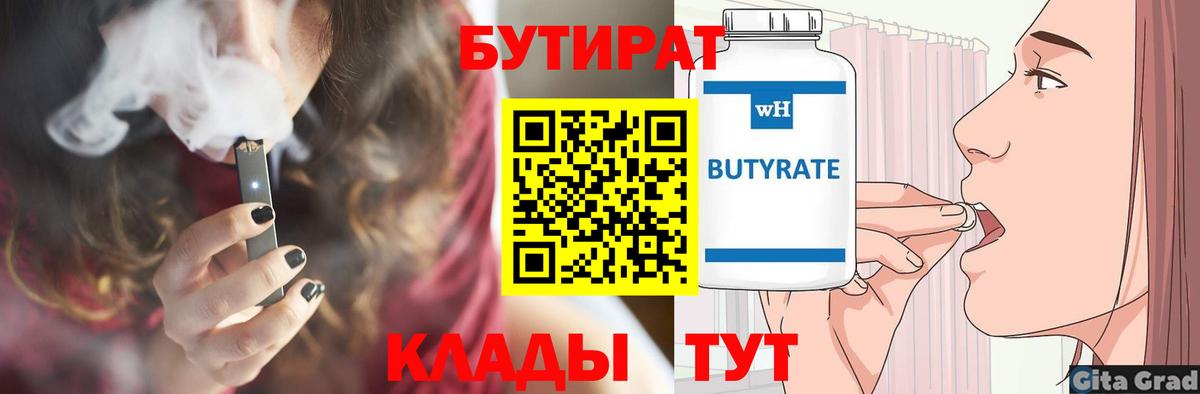 Бутират буратино  Бутират  Сокол  Вход с VPN 