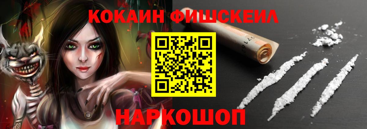 КОКАИН Fish Scale Сокол